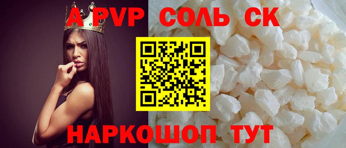 APVP Соль Когалым