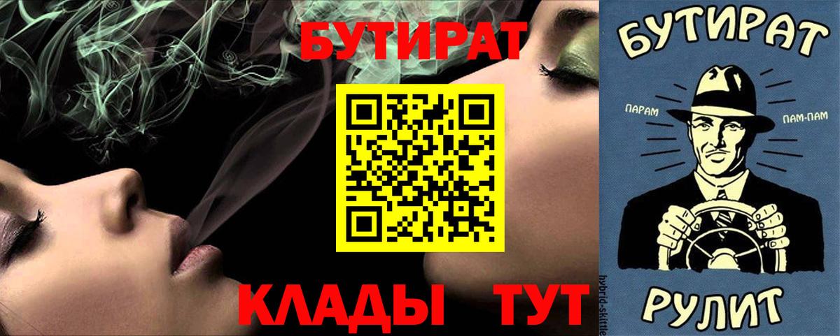 БУТИРАТ бутандиол  Вход с VPN  Когалым 