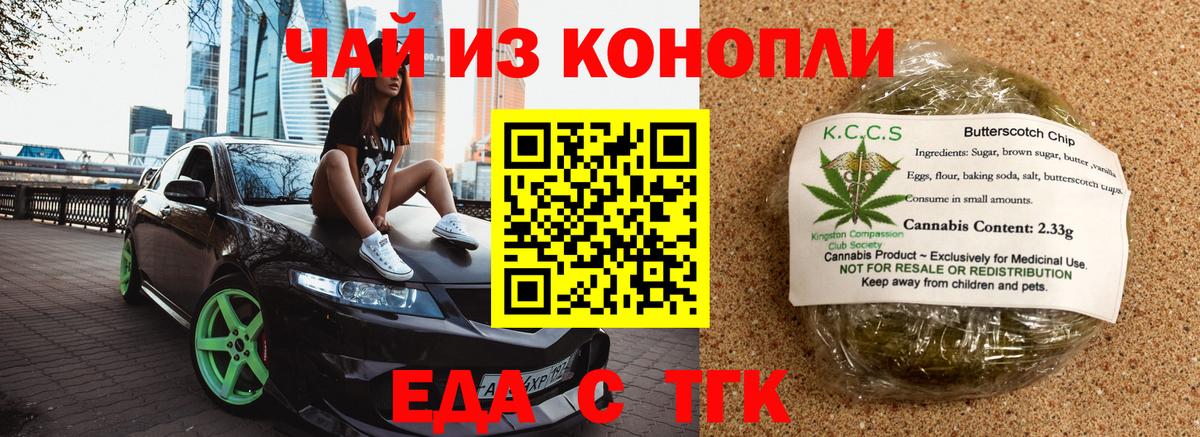 Печенье с ТГК марихуана Когалым