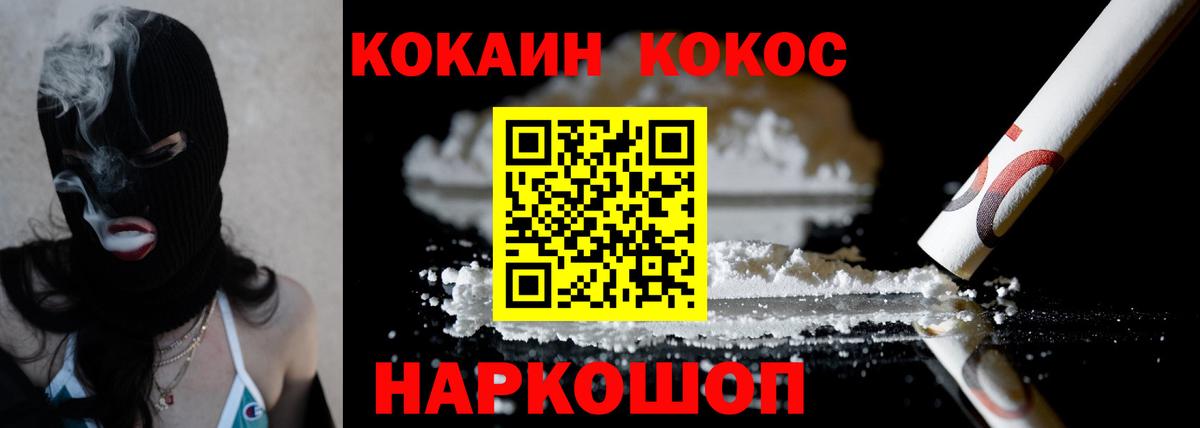 Когалым  КОКАИН  Вход с VPN  КОКАИН 99%  COCAIN VHQ 