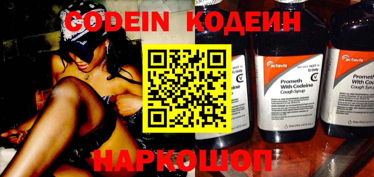 Когалым  Кодеиновый сироп Lean напиток Lean (лин)  Вход с VPN  Codein напиток Lean (лин) 