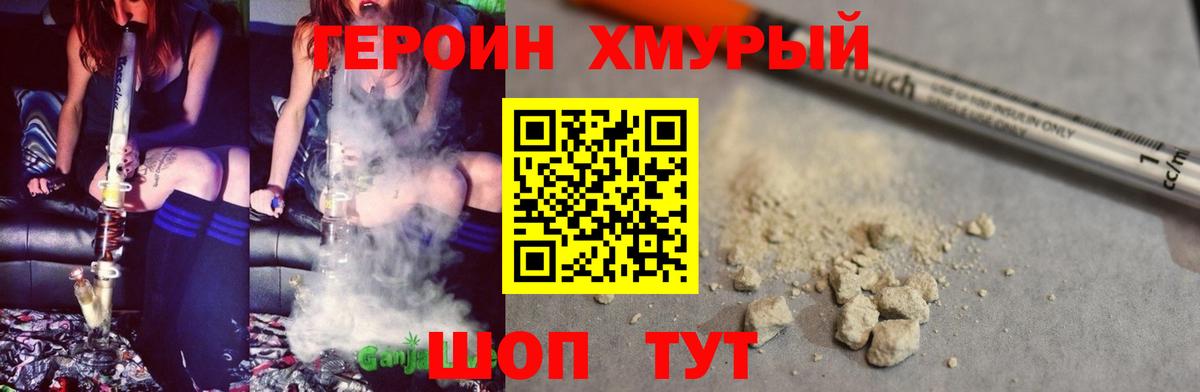 Героин гречка Когалым