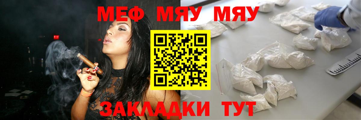 МЕФ mephedrone  МЯУ-МЯУ  Меф  Когалым  Вход с VPN  Меф mephedrone 