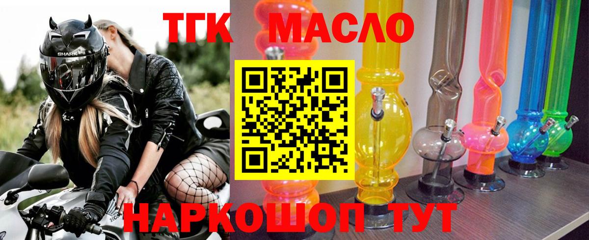 Дистиллят ТГК THC oil Когалым